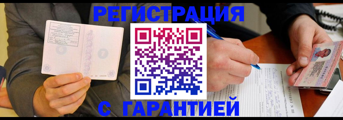 временная регистрация купить в Тарко-Сале