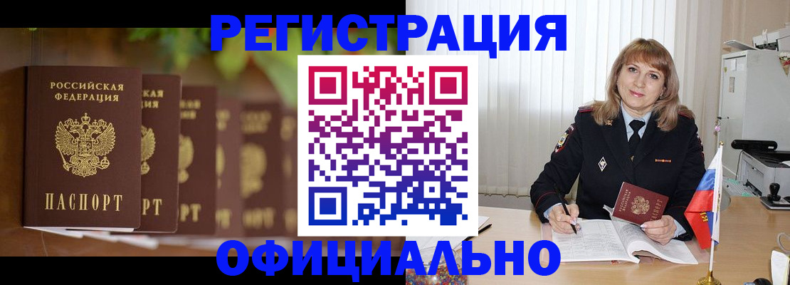купить прописку в Тарко-Сале
