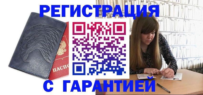 прописка для работы в Тарко-Сале