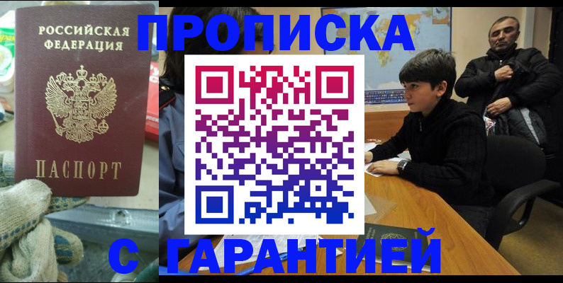 прописка для кредита в Тарко-Сале