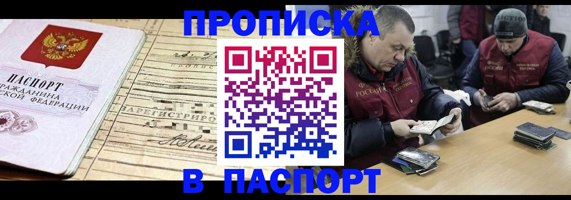 прописка 2025 в Тарко-Сале